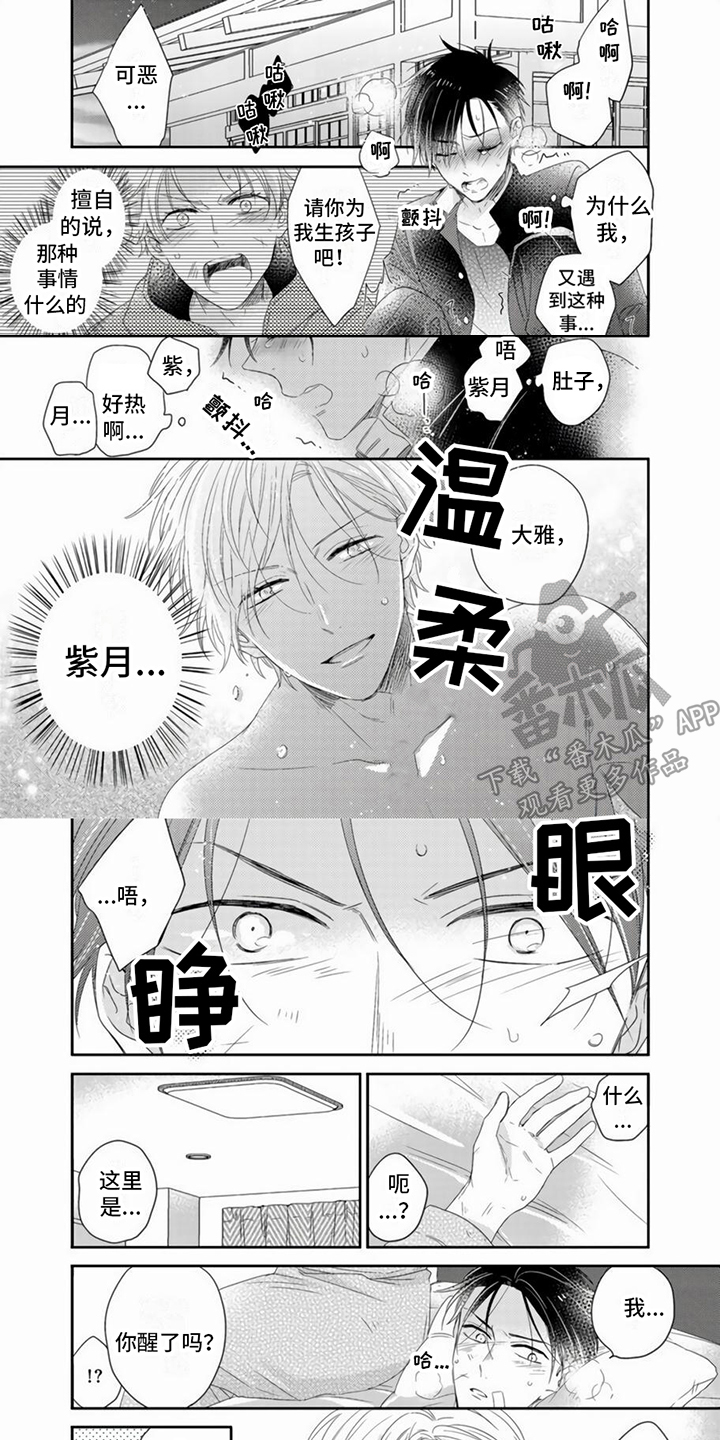 贤婿是指什么关系漫画,第8章：心意1图