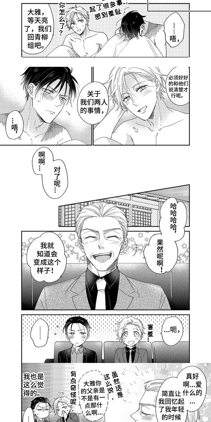 贤婿入门漫画,第23章：表白2图