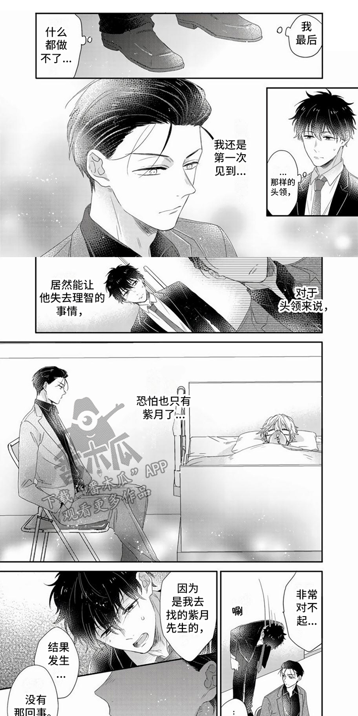 贤婿入门漫画,第13章：下定决心1图