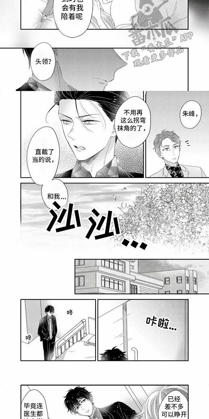 贤婿入门漫画,第14章：直截了当2图