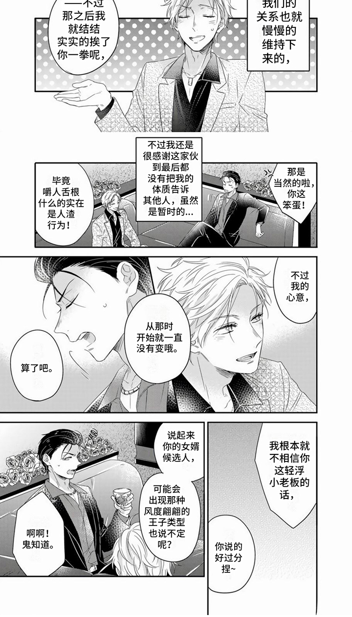 贤婿入门漫画,第2章：特殊体质1图
