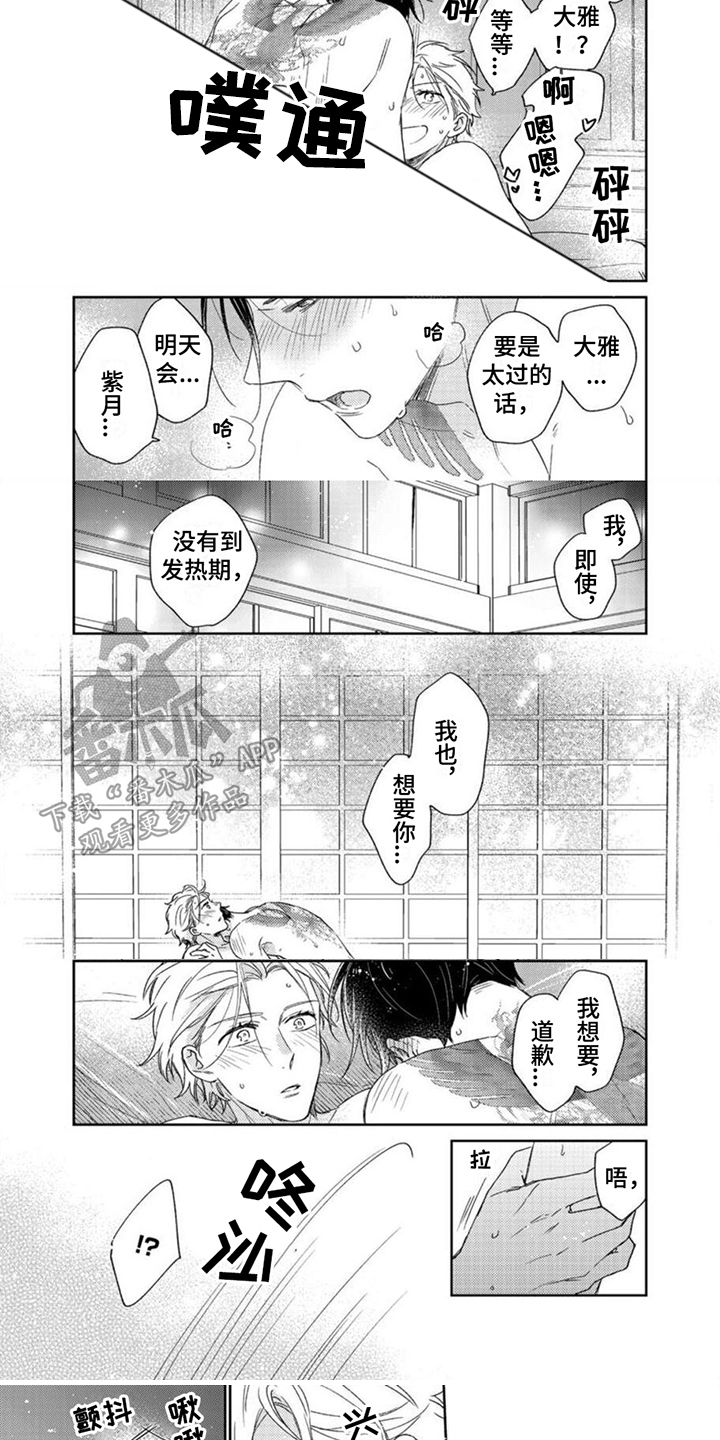 小说贤婿当道漫画,第25章：做好觉悟2图