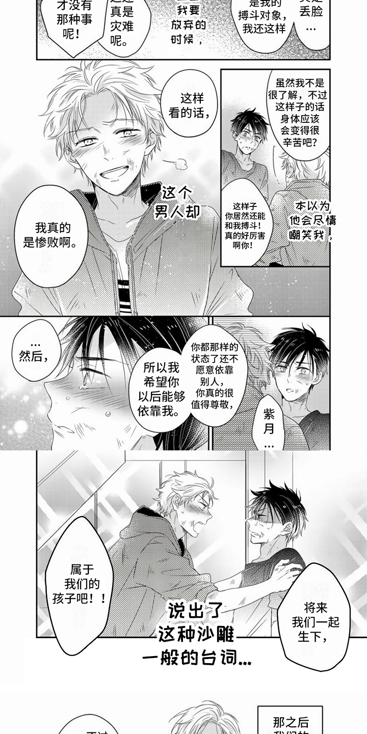 贤婿入门漫画,第2章：特殊体质2图