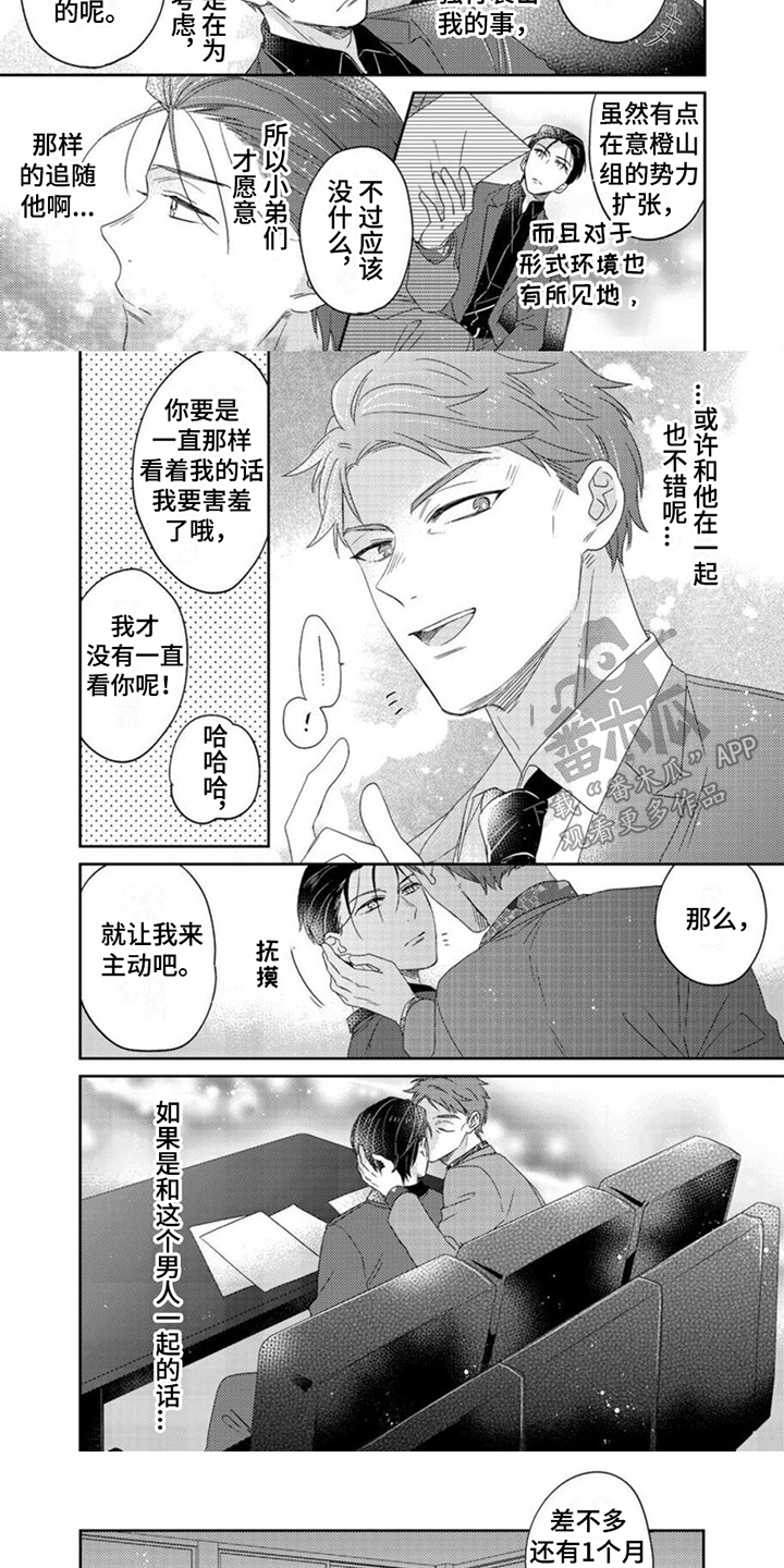 贤婿入门漫画,第19章：欺骗1图