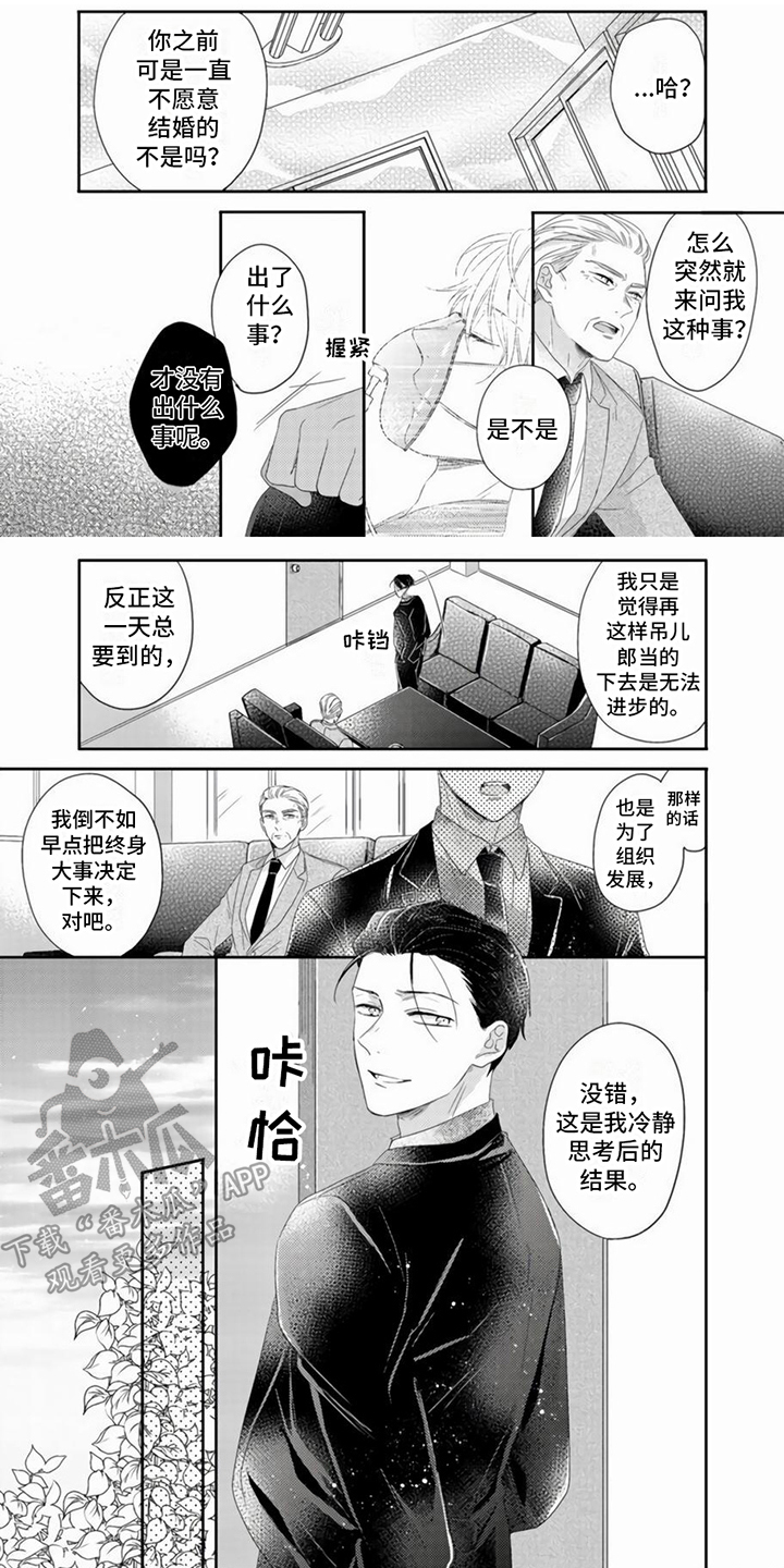 贤婿入门漫画,第14章：直截了当1图