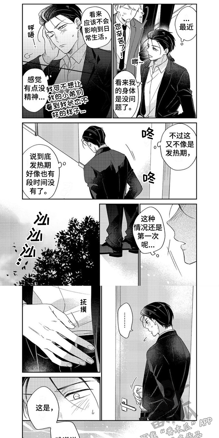 贤的拼音漫画,第27章：标记1图