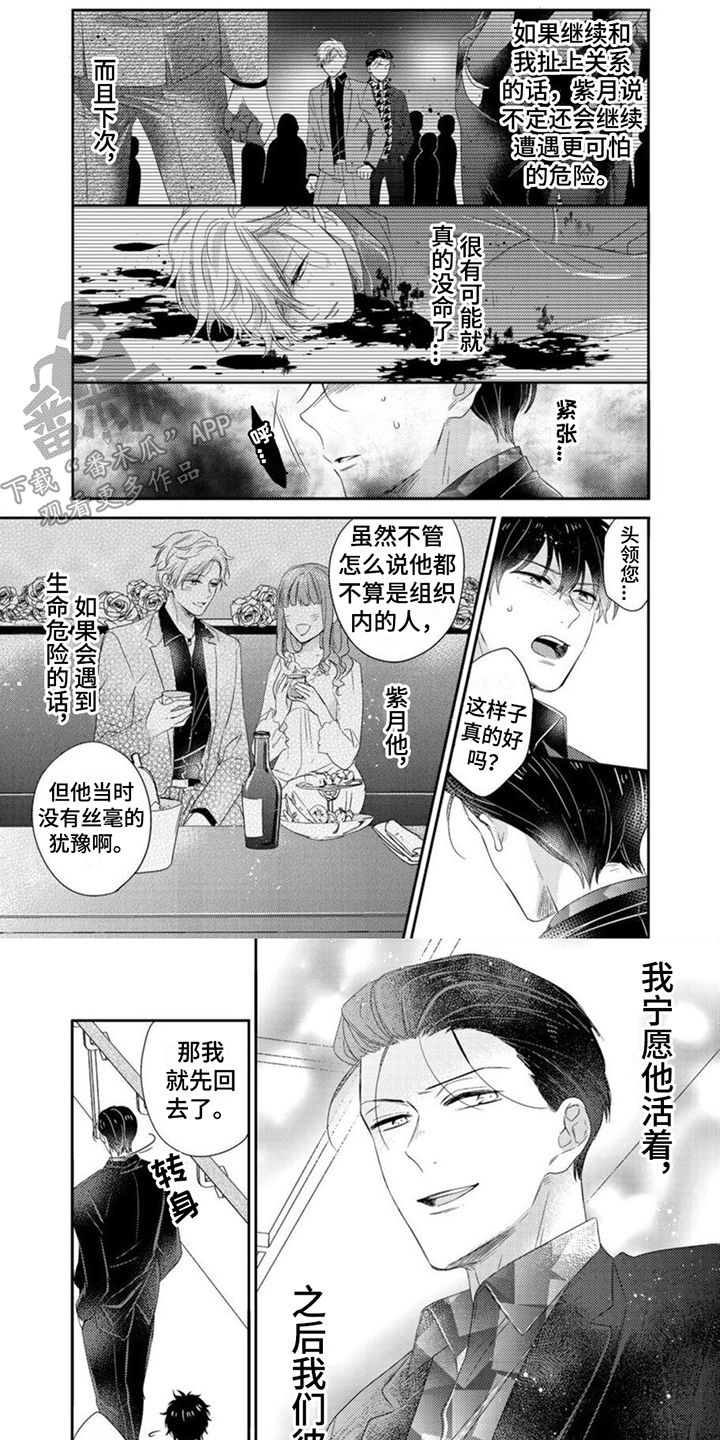 初二贤婿漫画,第16章：独处1图