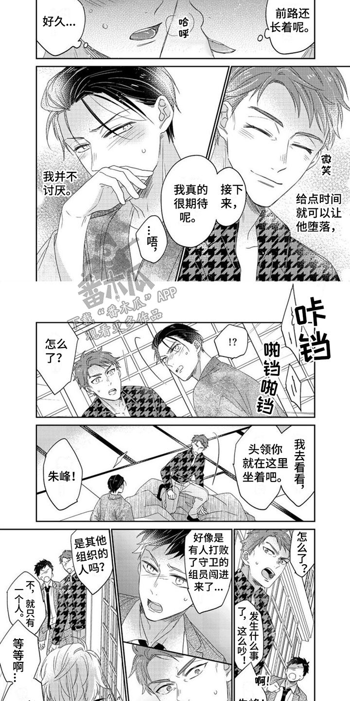 贤婿天帝小说漫画,第18章：大吵大闹1图