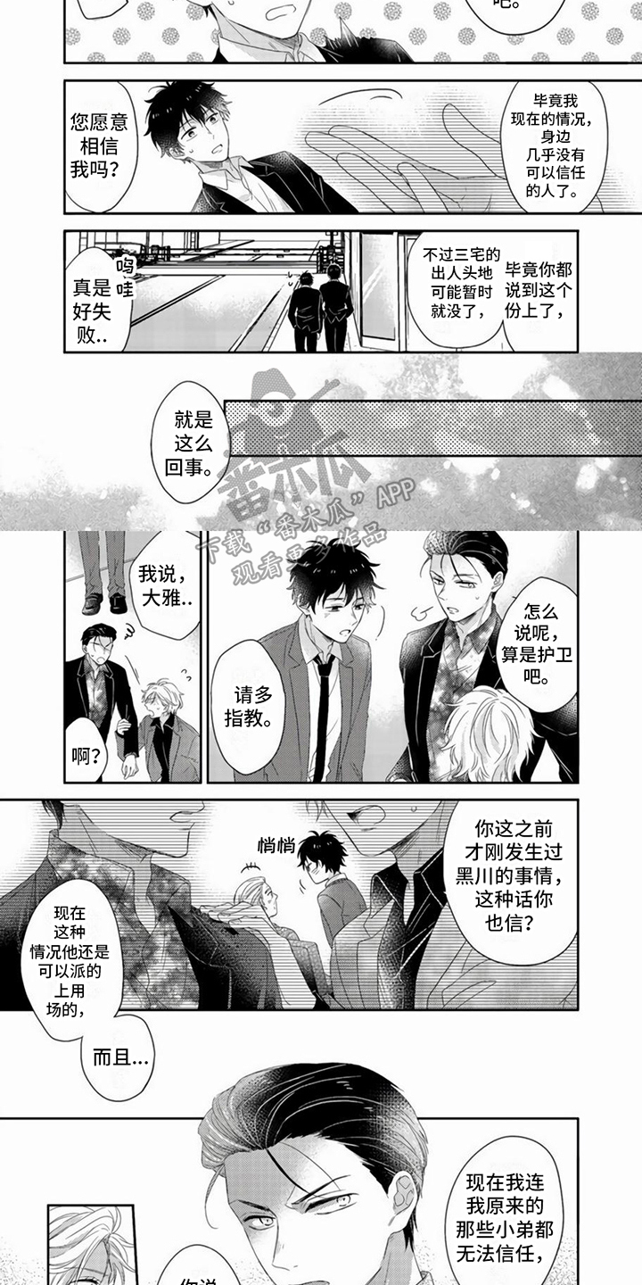 贤惠漫画,第6章：无法信任1图