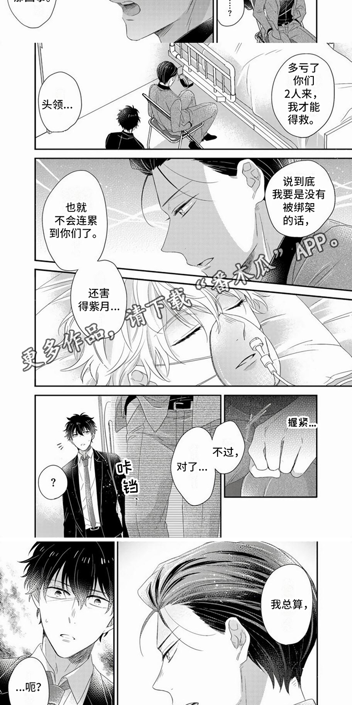 贤婿入门漫画,第13章：下定决心2图