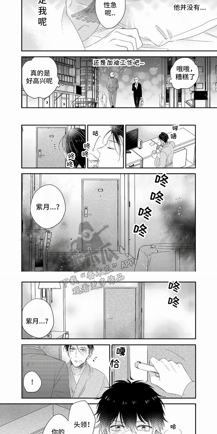 贤婿繁体字漫画,第10章：绑架1图