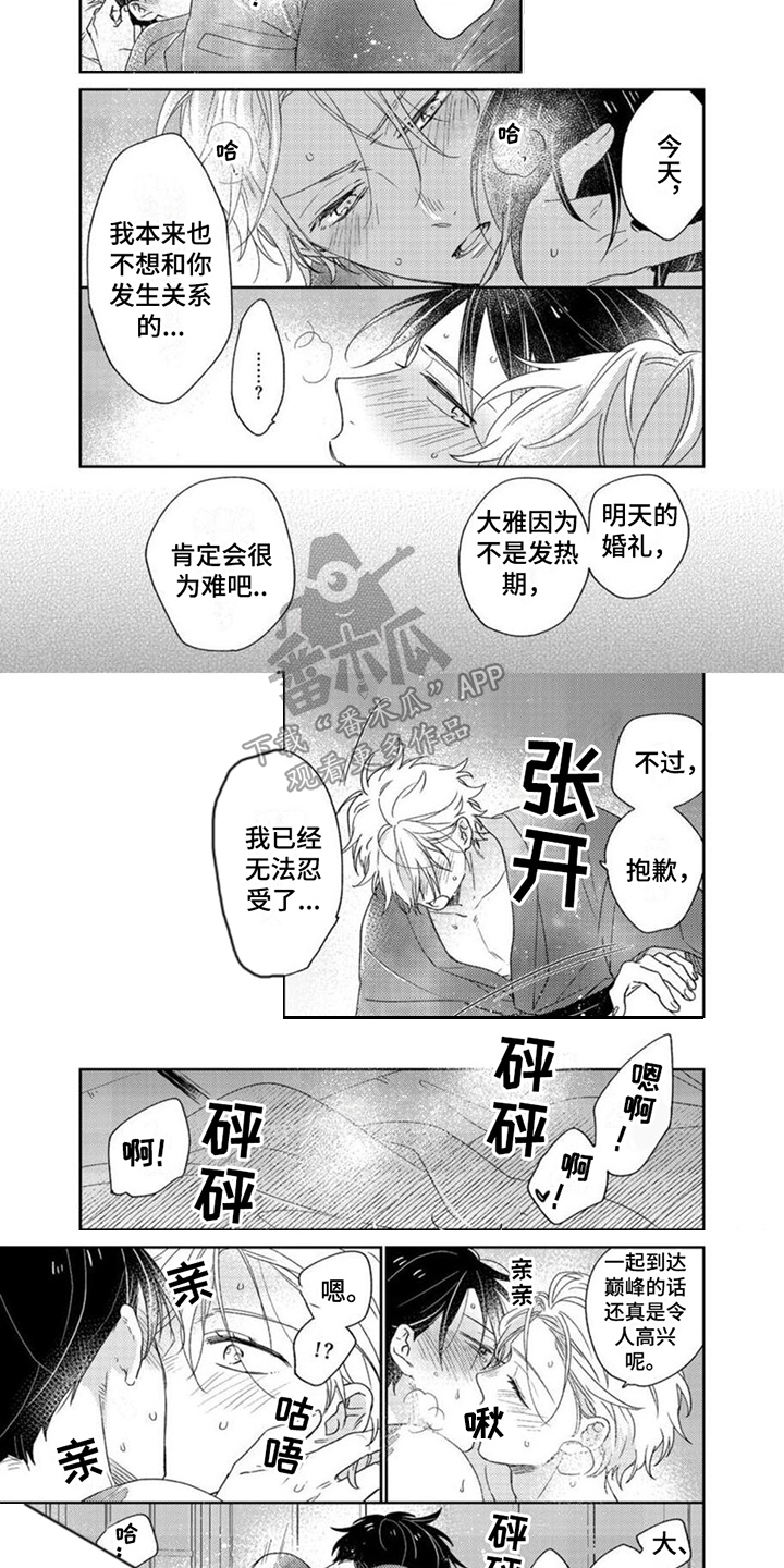 小说贤婿当道漫画,第25章：做好觉悟1图