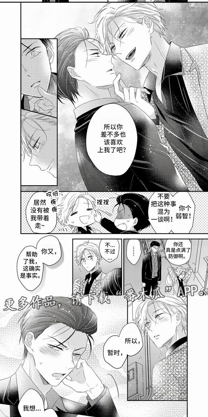 贤婿当道txt下载漫画,第5章：毛遂自荐2图