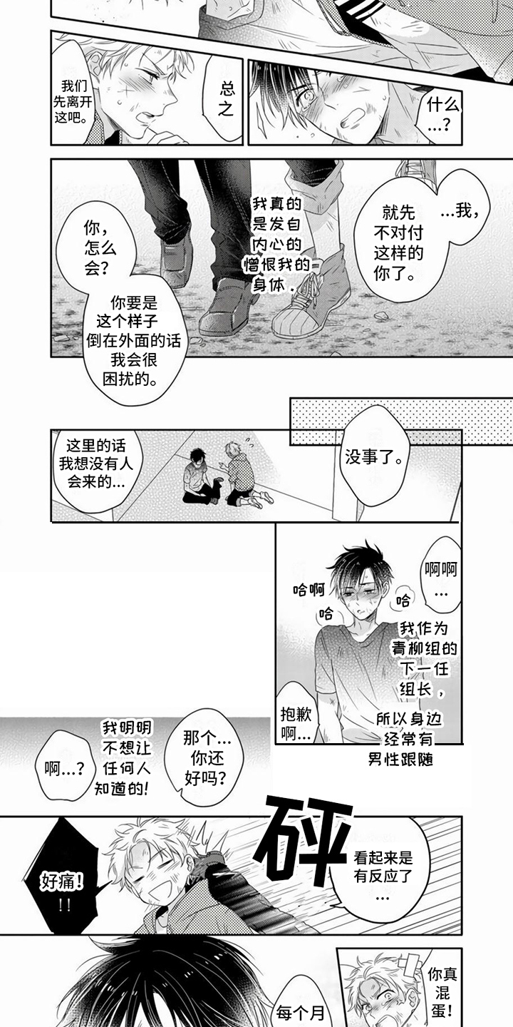 贤婿代表什么意思漫画,第2章：特殊体质2图