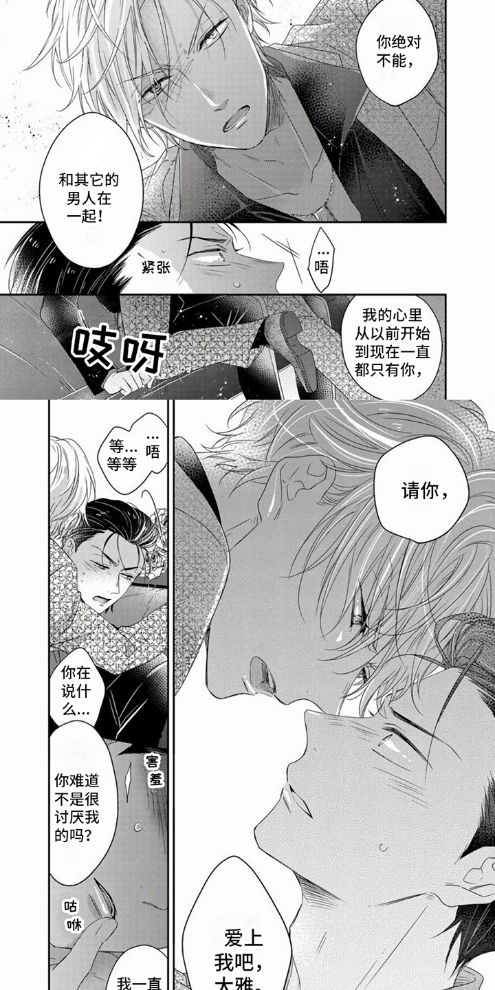 贤婿简介漫画,第3章：小心思2图