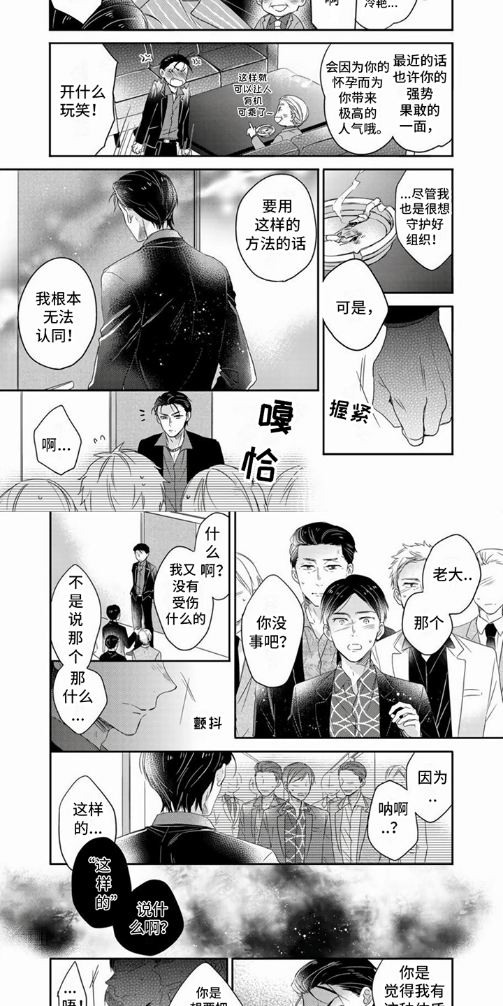 贤婿下山漫画,第1章：招募贤婿2图