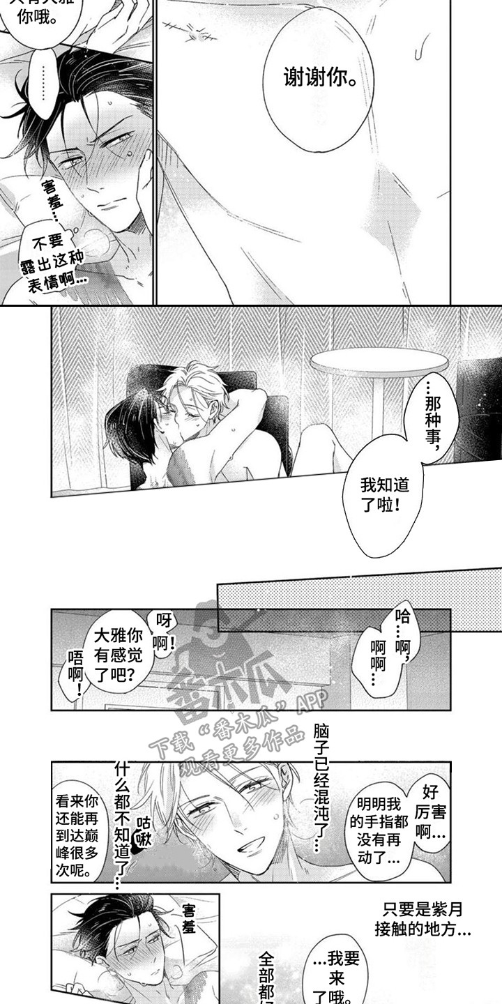 贤婿岳母漫画,第23章：表白1图