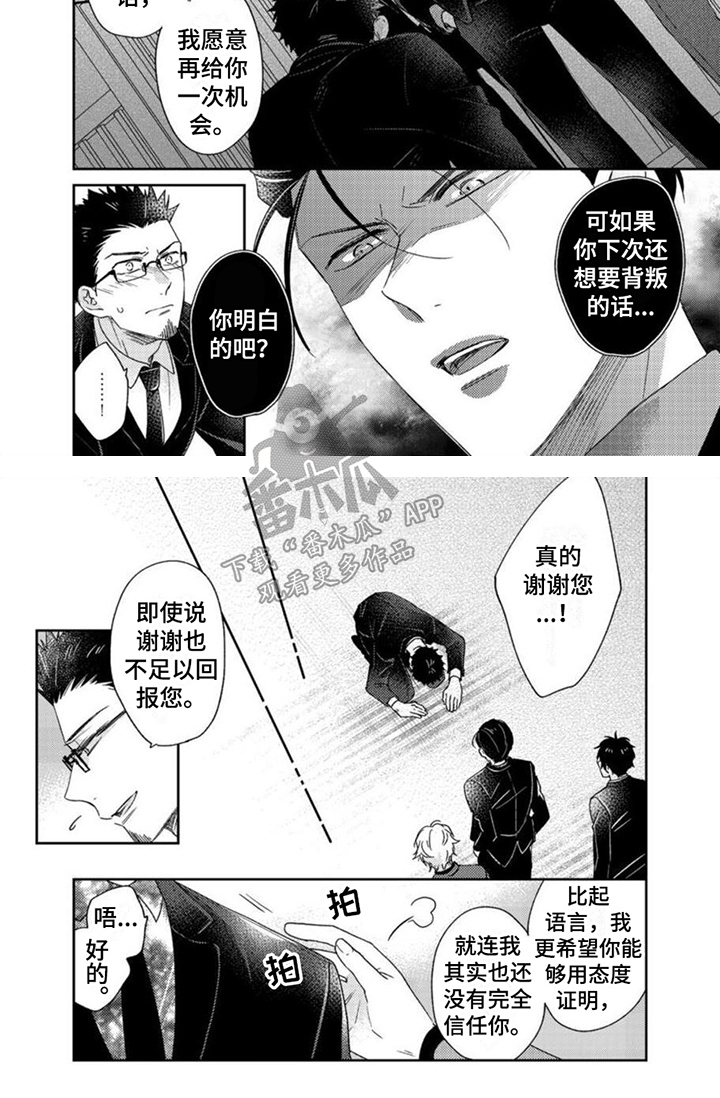 贤婿入门漫画,第24章：宽恕1图