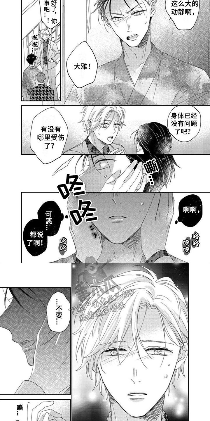 贤婿入门漫画,第18章：大吵大闹1图