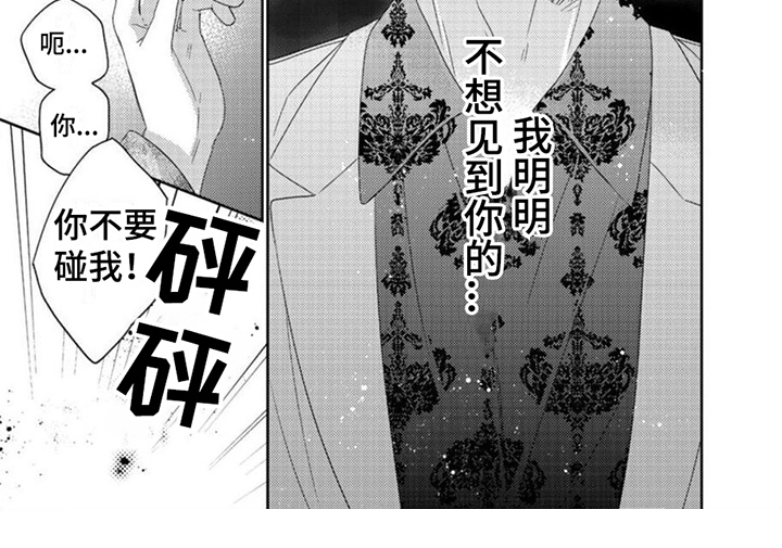 贤婿入门漫画,第18章：大吵大闹2图