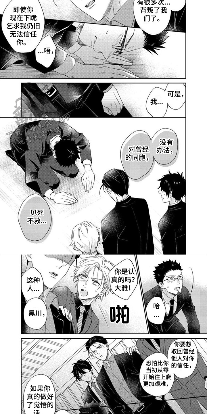 贤婿入门漫画,第24章：宽恕2图