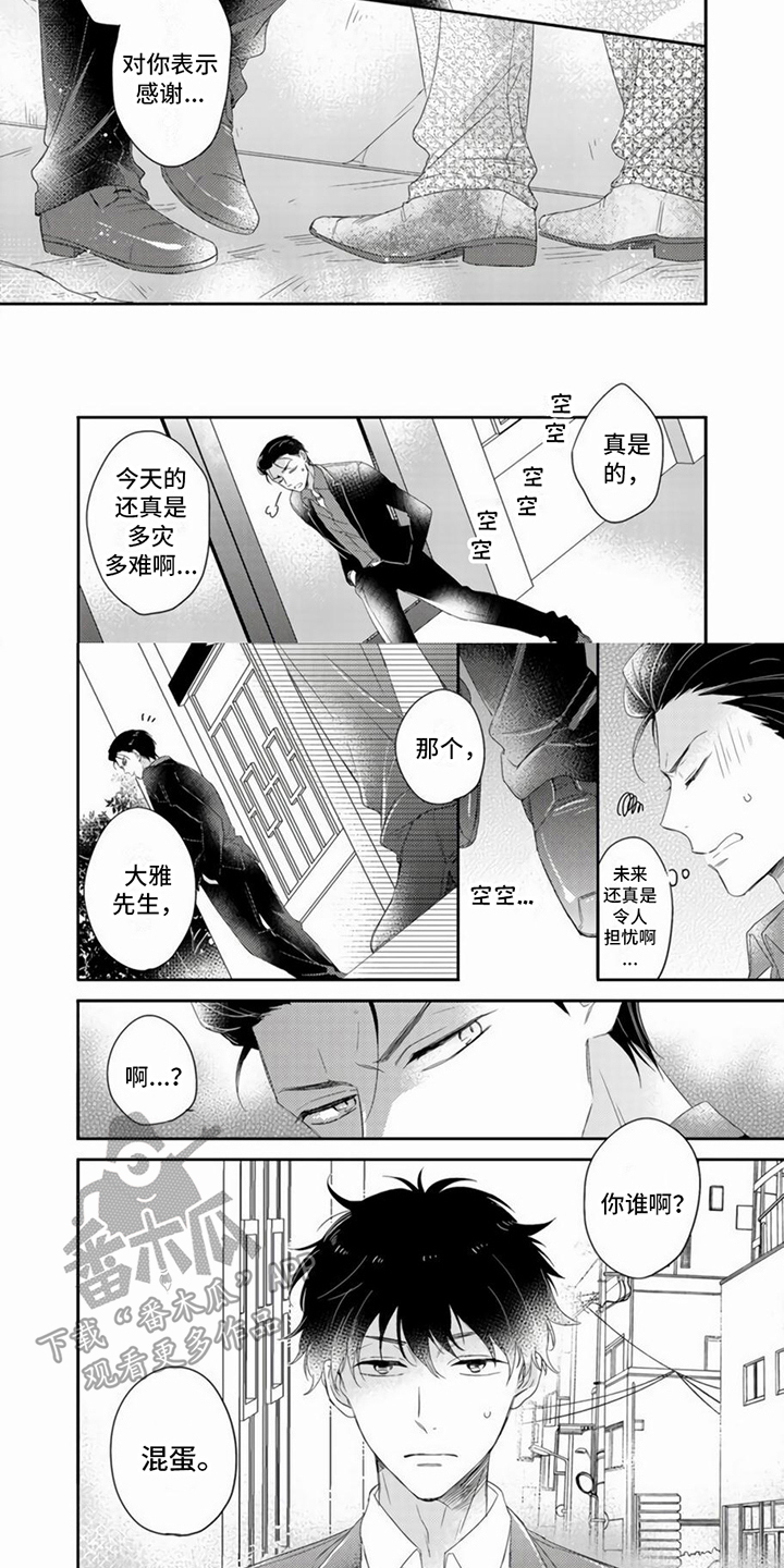 贤婿当道txt下载漫画,第5章：毛遂自荐1图