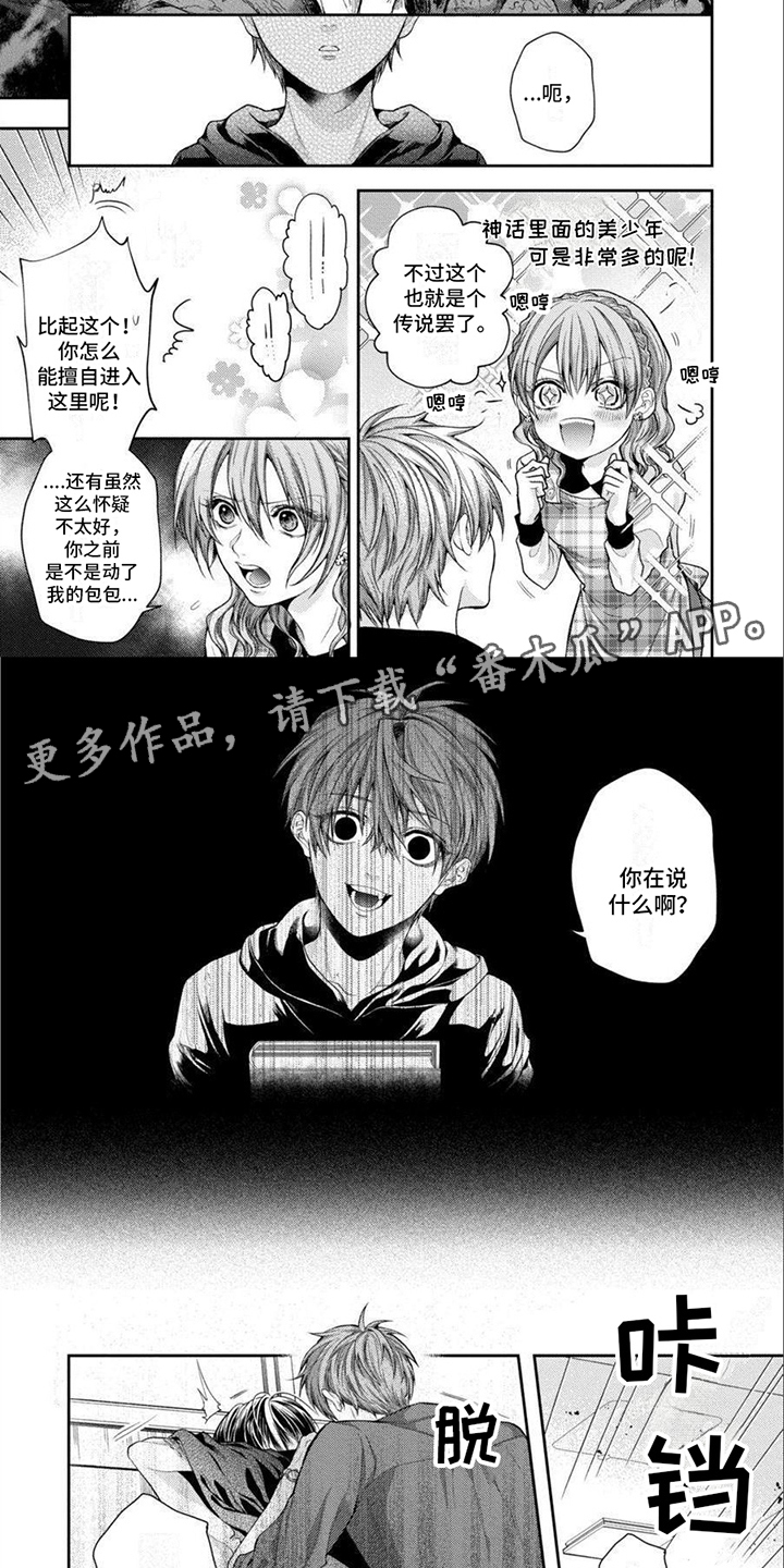 潘多拉的告白漫画,第11章：洗干净2图