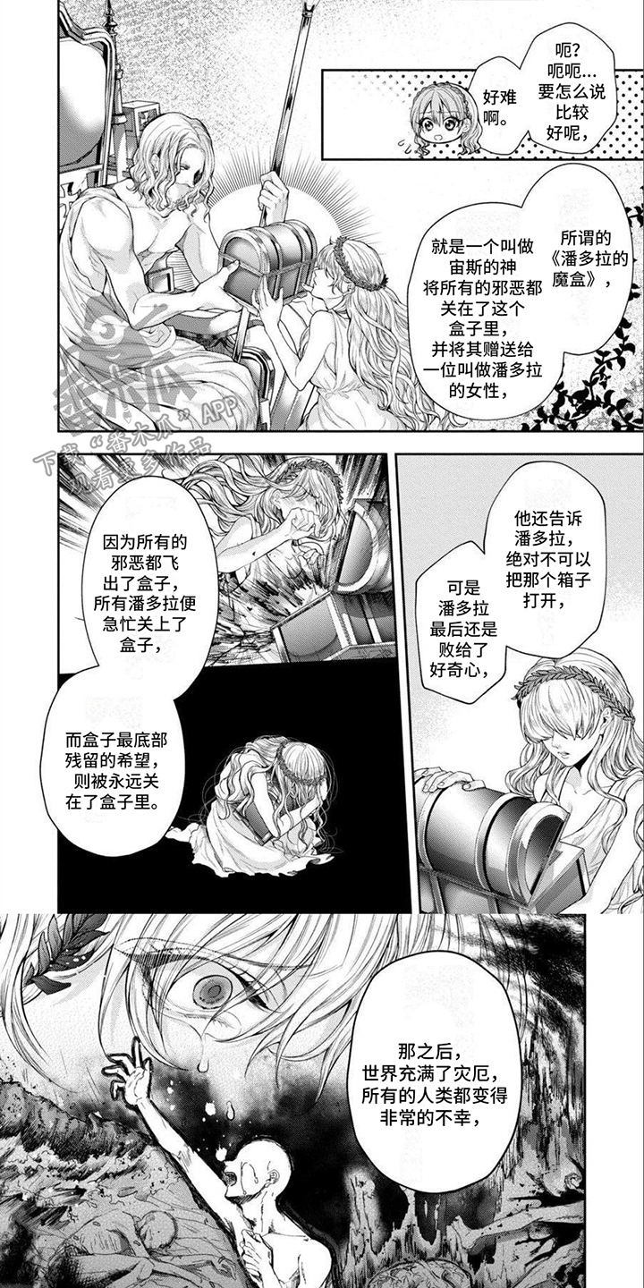 潘多拉的告白漫画,第11章：洗干净1图