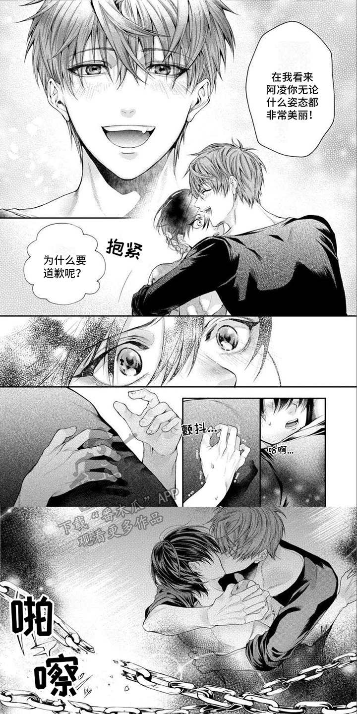 潘多拉的告白漫画,第7章：美丽的姿态1图