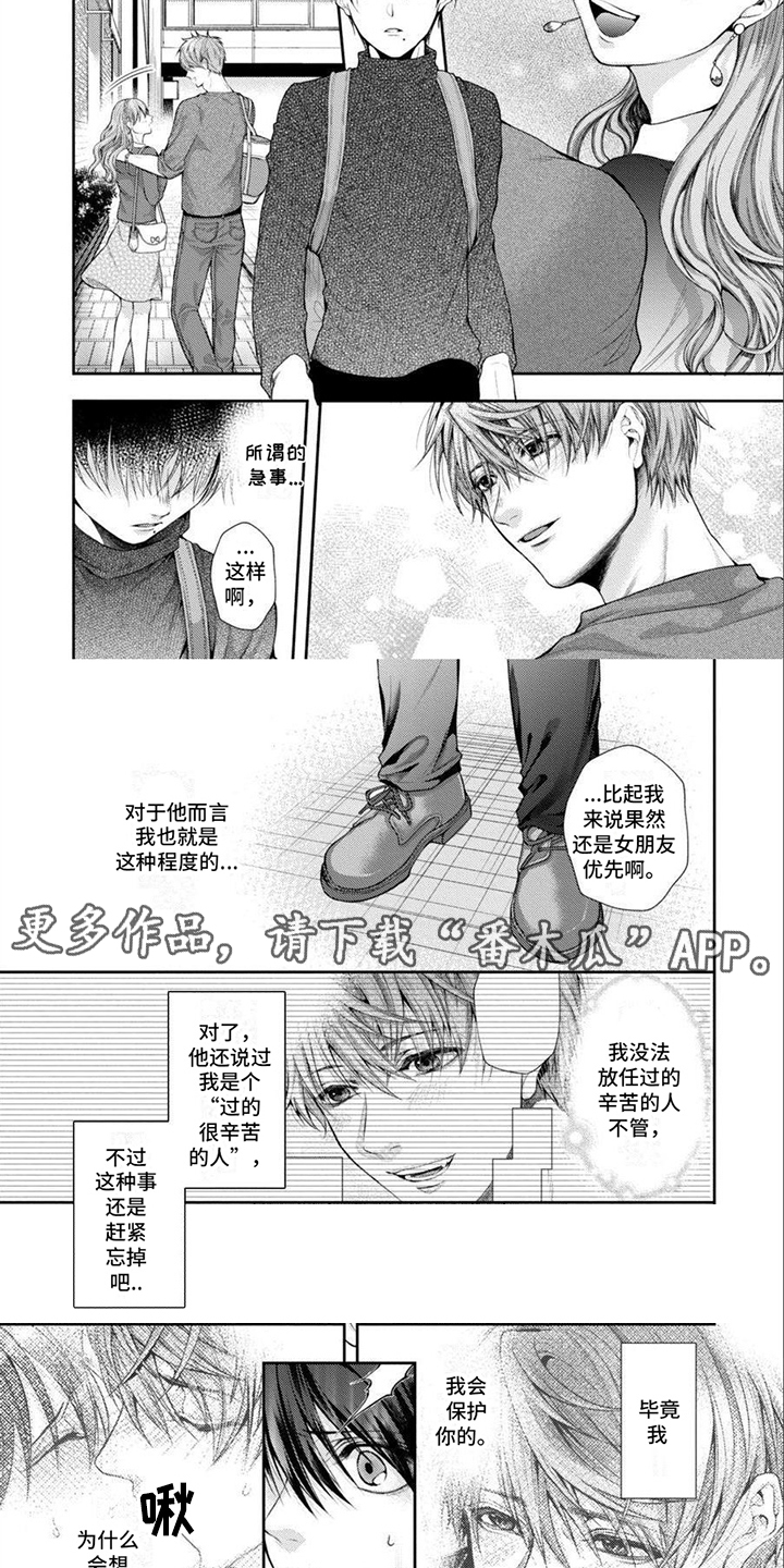 潘多拉的告白漫画,第5章：花痴2图