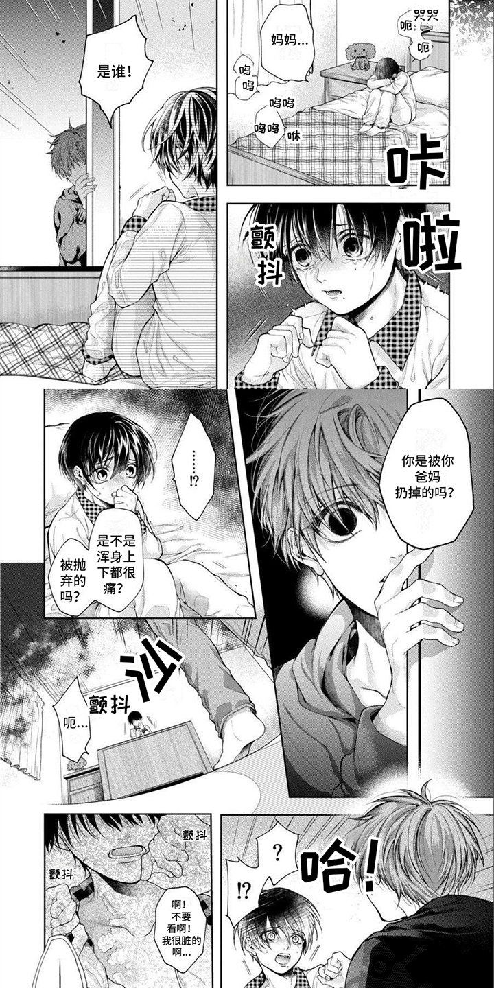 潘多拉的告白漫画,第15章：打开魔盒1图