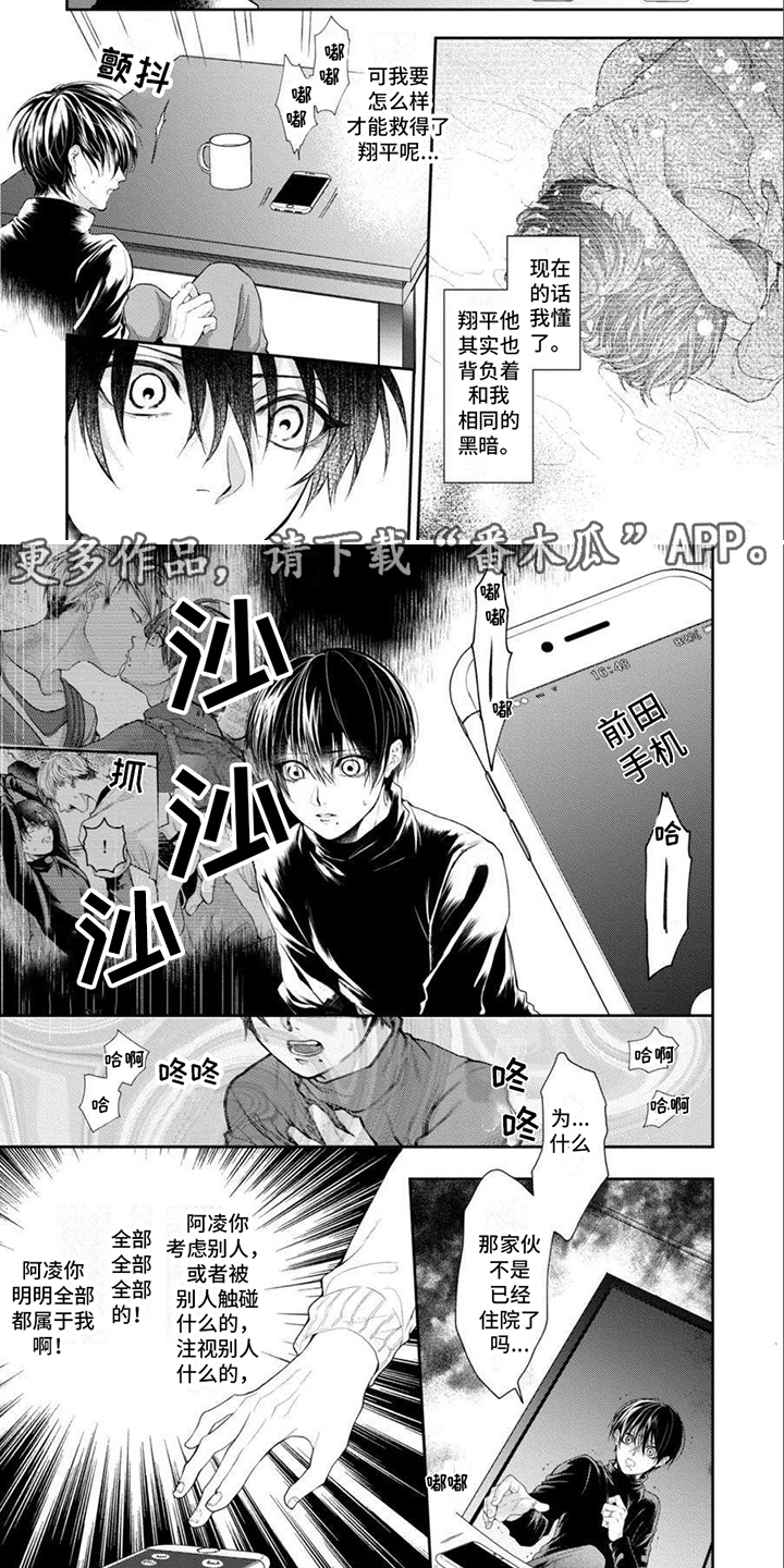 潘多拉的告白漫画,第13章：道歉2图