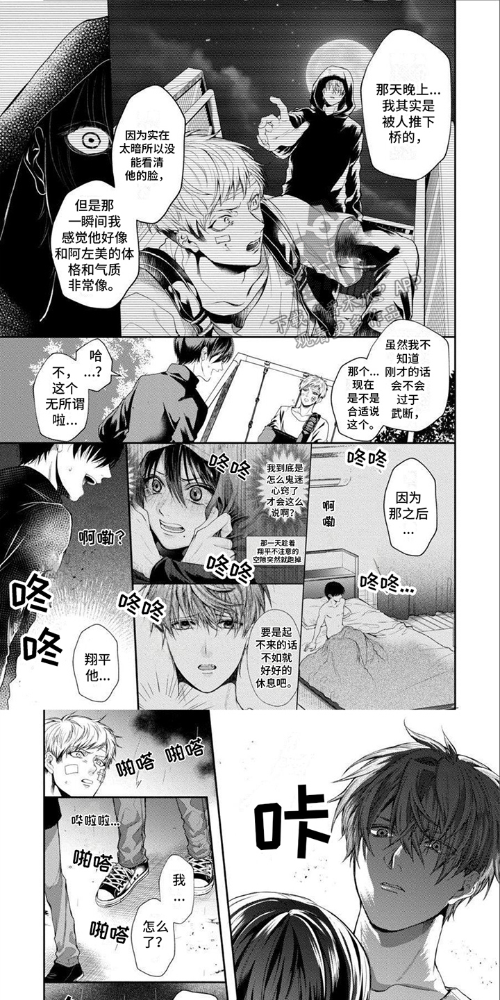 潘多拉的告白漫画,第14章：偏执1图