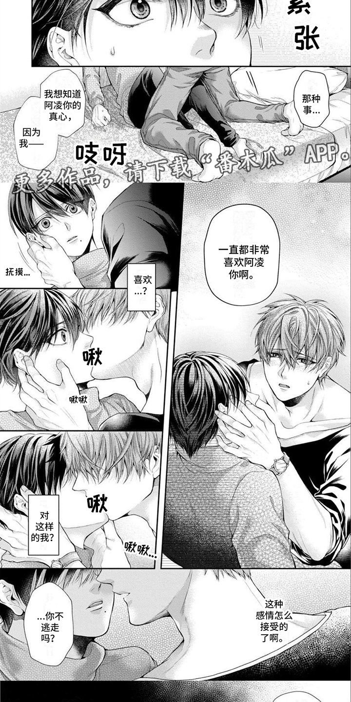 潘多拉的告白漫画,第6章：疤痕1图
