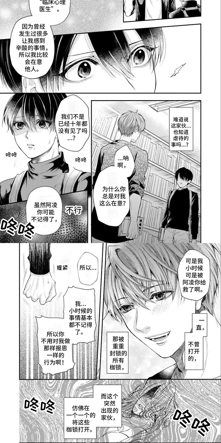潘多拉的告白漫画,第2章：悲哀2图