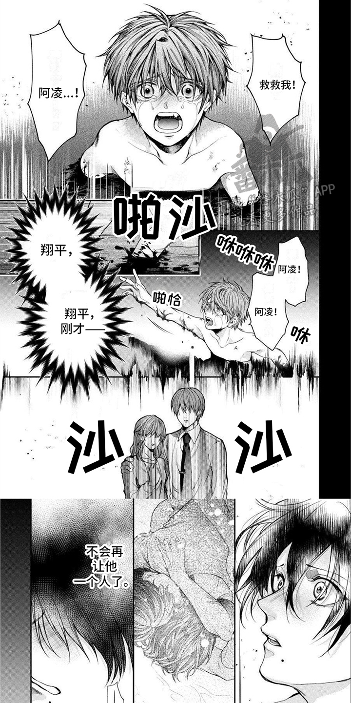 潘多拉的告白漫画,第18章：一起堕落1图