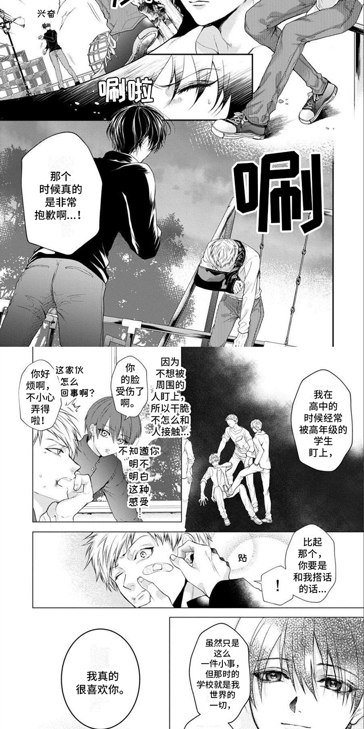 潘多拉的告白漫画,第13章：道歉2图