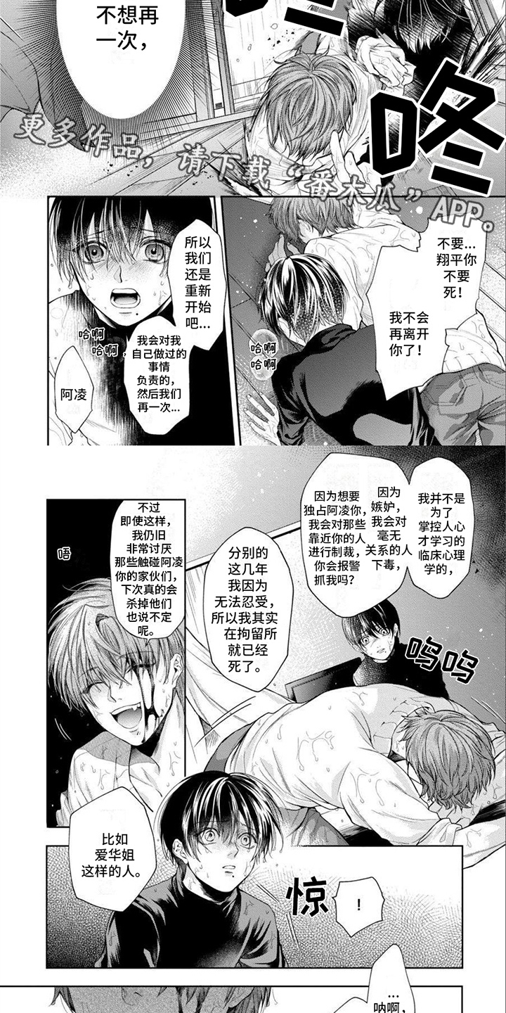 潘多拉的告白漫画,第17章：再一次1图