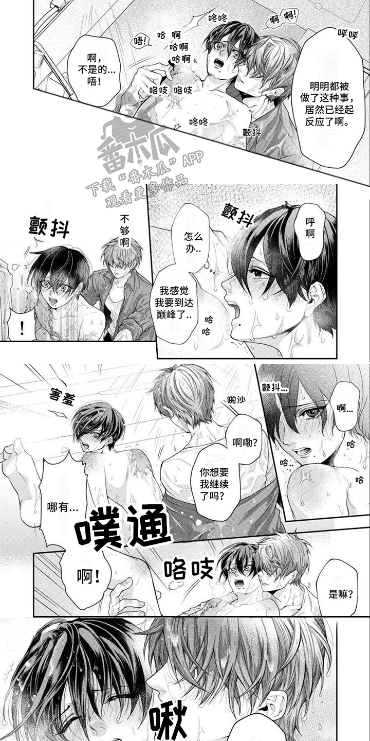 潘多拉的告白漫画,第11章：洗干净2图