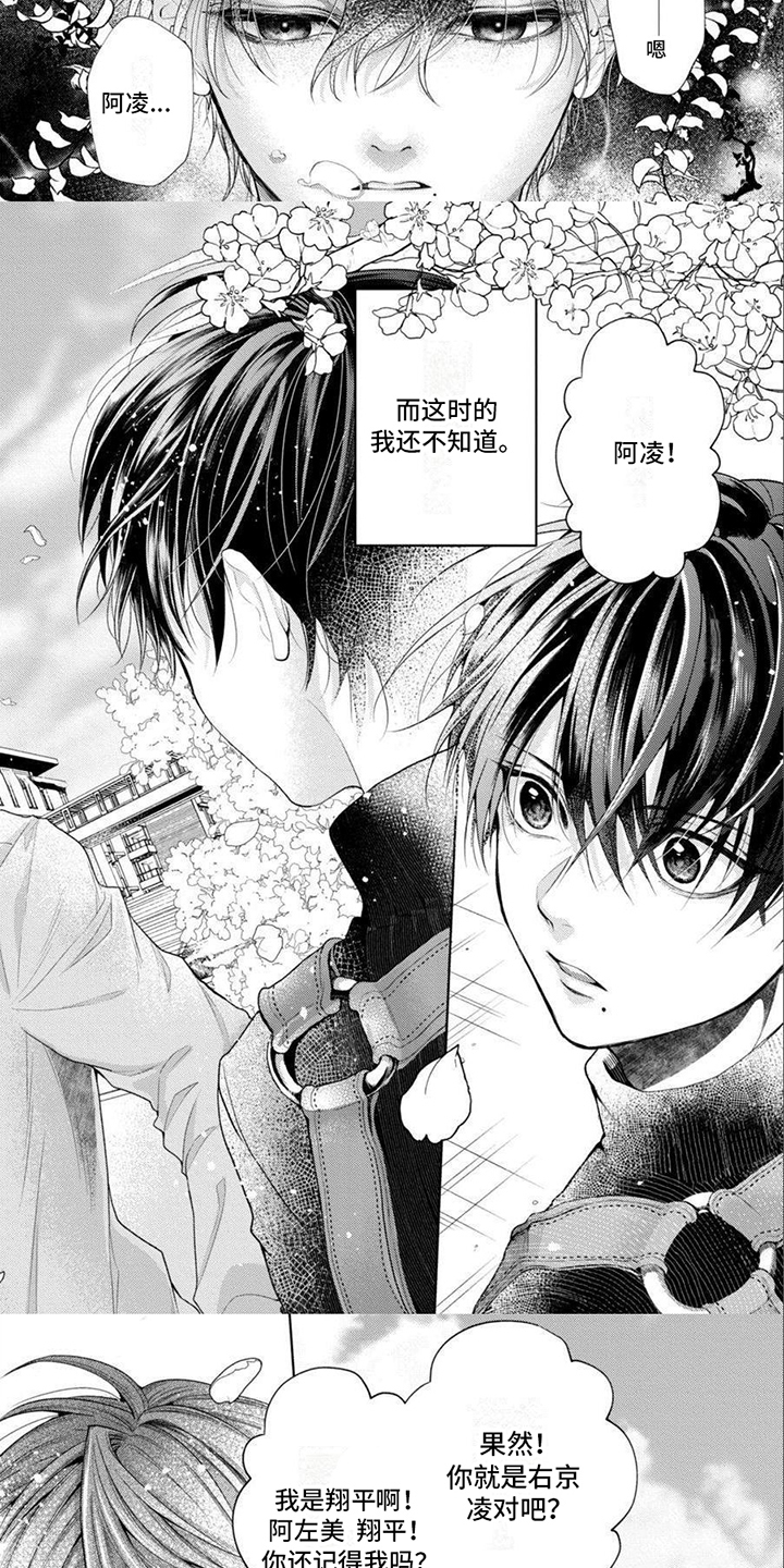 潘多拉的告白漫画,第1章：搭话1图