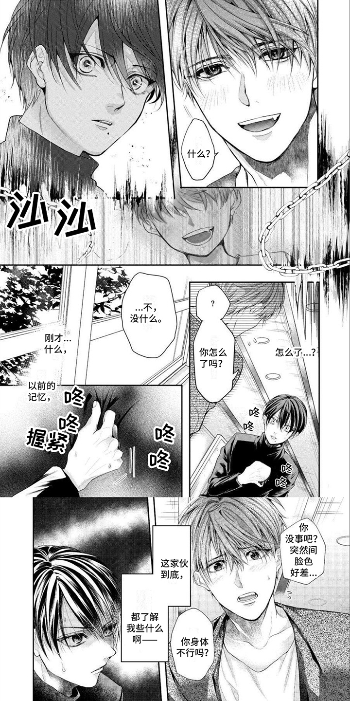 潘多拉的告白漫画,第2章：悲哀1图