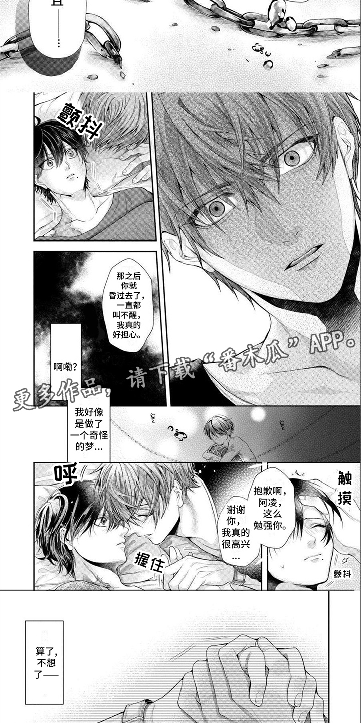 潘多拉的告白漫画,第8章： 拒绝不了2图