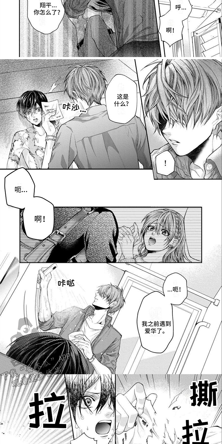 潘多拉的告白漫画,第11章：洗干净1图