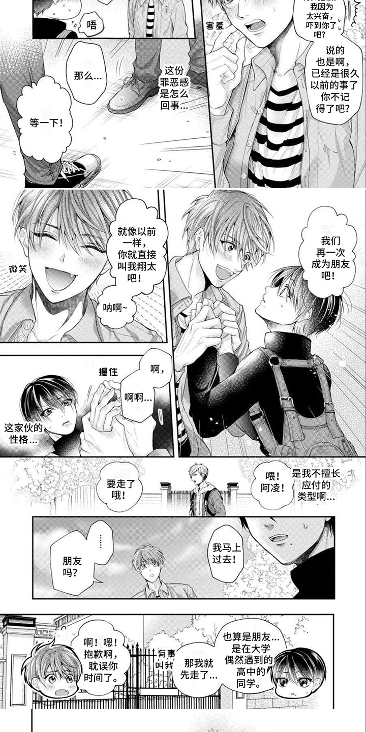 潘多拉的告白漫画,第1章：搭话1图