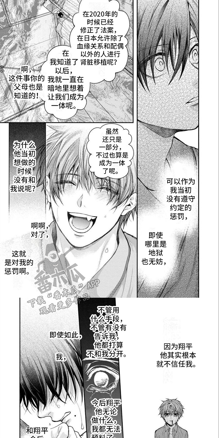 潘多拉的告白漫画,第19章：永远在一起（完结）2图