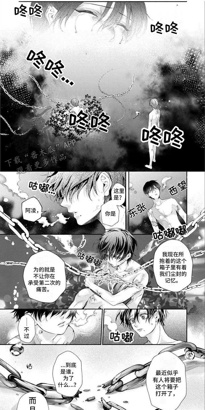 潘多拉的告白漫画,第8章： 拒绝不了1图