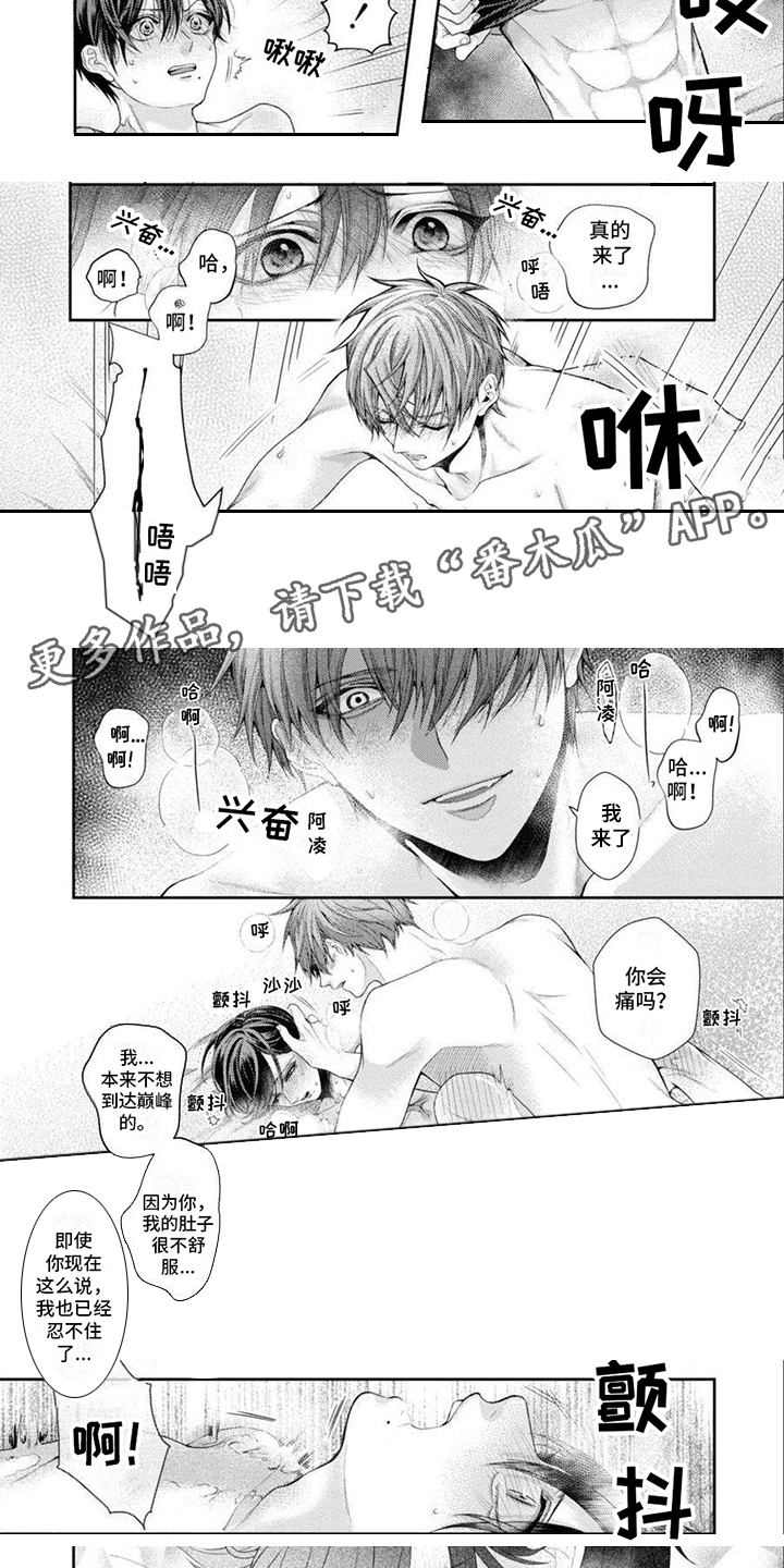 潘多拉的告白漫画,第7章：美丽的姿态1图