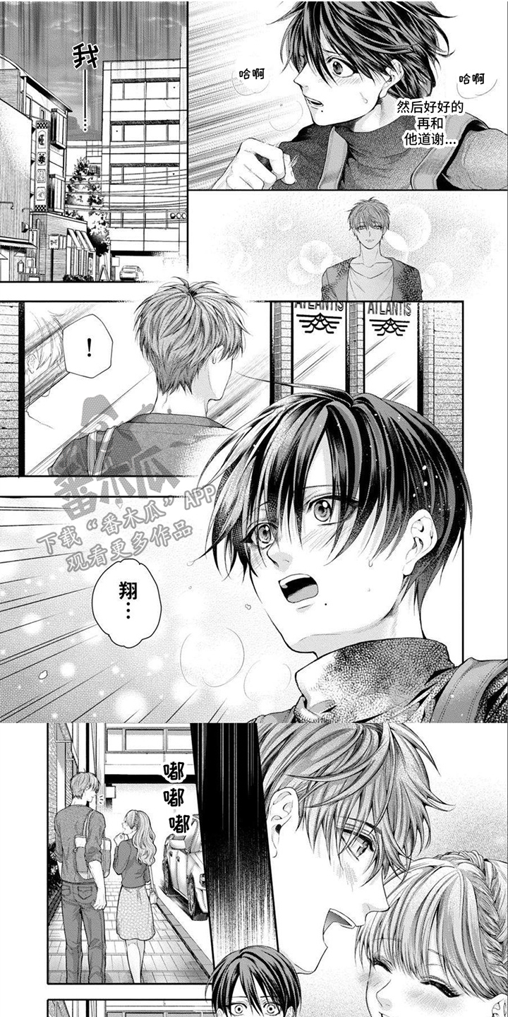 潘多拉的告白漫画,第5章：花痴1图