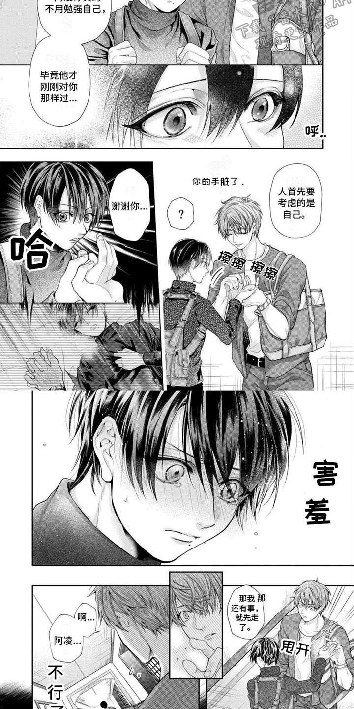 潘多拉的告白漫画,第4章：让人误会2图
