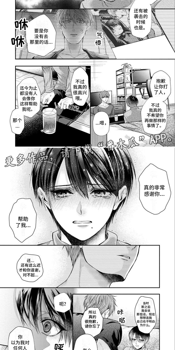 潘多拉的告白漫画,第6章：疤痕2图